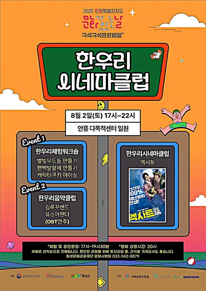 안흥면 횡성시네마클럽 안내문. *재판매 및 DB 금지