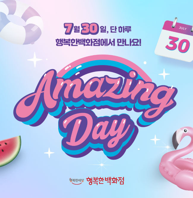 [서울=뉴시스]행복한백화점 어메이징데이. (사진=한국중소벤처기업유통원 제공) 2025.07.30. photo@newsis.com *재판매 및 DB 금지