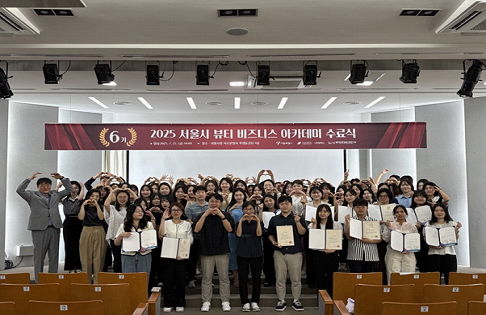 서경대, '서울 뷰티 비즈니스 아카데미' 6기 수료식 - 뉴스 썸네일 이미지