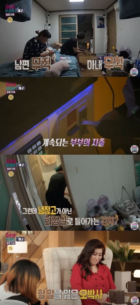 [서울=뉴시스] 다음달 4일 방송하는 MBC TV 예능 프로그램 '오은영 리포트-결혼지옥'에서는 한 부부가 출연해 충격적인 위생 상태를 보여준다.(사진=MBC '오은영 리포트-결혼지옥' 캡처) 2025.07.30. photo@newsis.com *재판매 및 DB 금지