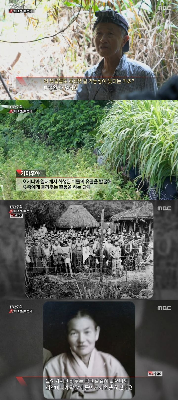 [서울=뉴시스] PD수첩 제작진이 일본에 잠들어있는 조선인 강제동원 희생자 흔적을 추적했다. (사진 = 'MBC PD수첩' 캡처) 2025.07.30. photo@newsis.com *재판매 및 DB 금지