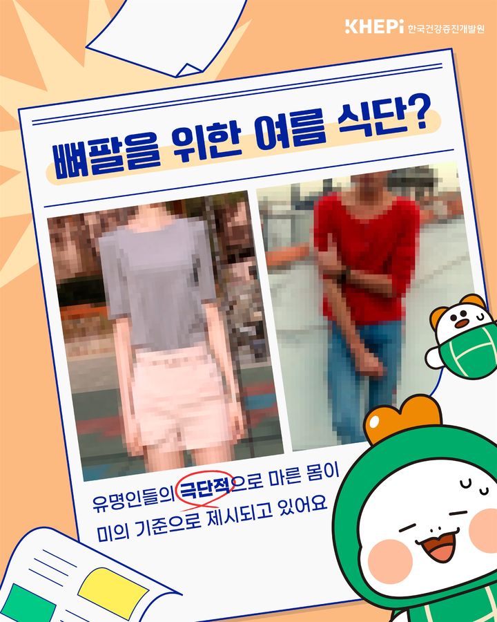 "'뼈팔' 갖고파"…극단적 체형 만들기 유행, 섭식장애 유발 가능성