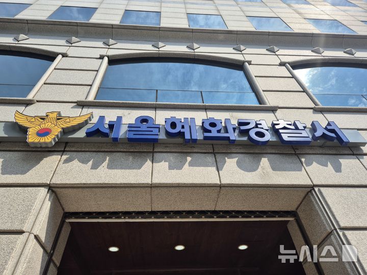 [서울=뉴시스] 이명동 기자 = 30일 오전 서울 종로구 서울 혜화경찰서 임시청사 외부에 로고가 보이고 있다. 2025.07.30. ddingdong@newsis.com. 
