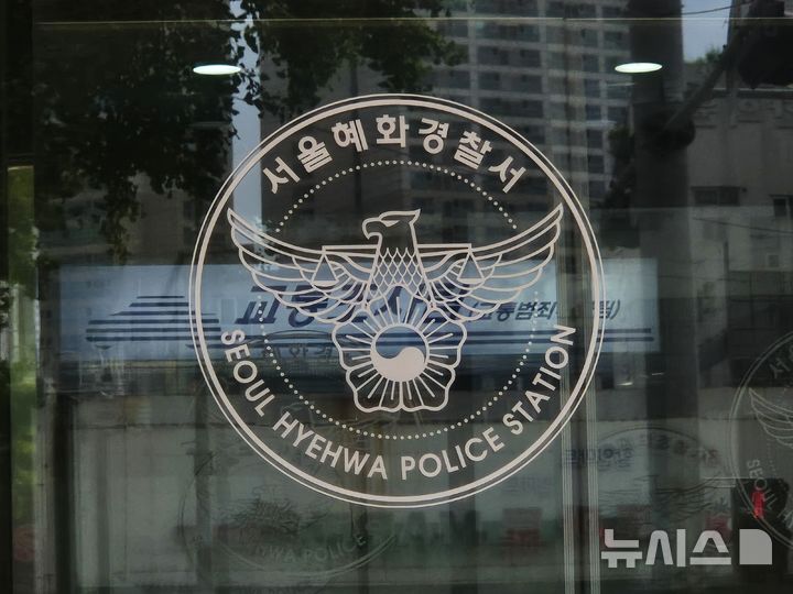 [서울=뉴시스] 이명동 기자 = 30일 오전 서울 종로구 서울 혜화경찰서 임시청사 정문에 경찰 로고가 보이고 있다. 2025.07.30. ddingdong@newsis.com. 
