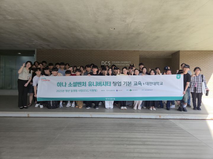 [대전=뉴시스] 대전대 '하나 소셜벤처 유니버시티' 프로그램 참가자들 기념촬영. (사진=대전대 제공) *재판매 및 DB 금지