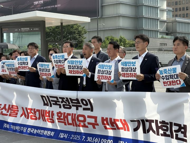 [서울=뉴시스]더불어민주당 전국농어민위원회는 30일 오전 서울 종로구 주한미국대사관 앞을 찾아 '미국 정부의 농축산물 시장 개방 확대 요구 반대' 기자회견을 진행했다. (사진=민주당 윤준병 의원실 제공) 2025.07.30. photo@newsis.com *재판매 및 DB 금지