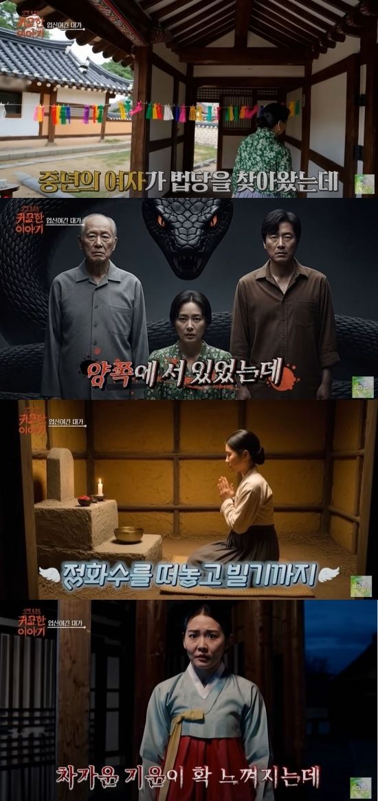 [서울=뉴시스] 지난 29일 방송한 SBS Life 예능 프로그램 '신빨토크쇼 귀묘한 이야기'에서는 '뱀신에게 받은 저주'라는 주제가 소개됐다. (사진=SBS Life '귀묘한 이야기' 캡처) 2025.07.30. photo@newsis.com *재판매 및 DB 금지