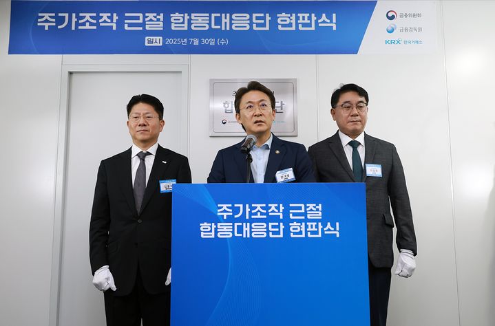 권대영 증권선물위원회 위원장과 이승우 부원장보(합동대응단장 대행), 김홍식 시장감시위원장이 30일 오전 서울 여의도 한국거래소에서 '주가조작 근절 합동대응단' 운영 개시에 앞서 함동대응단 출범을 기념하는 현판식 행사에 참석했다. (사진=금융위원회 제공) *재판매 및 DB 금지