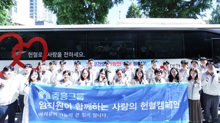중흥그룹, 임직원과 '사랑의 헌혈' 캠페인 진행