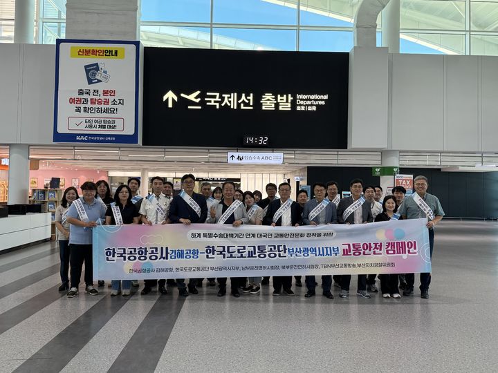 [부산=뉴시스] 한국공항공사 김해공항은 지난 29일 하계 특별교통대책과 연계해 공항 이용객 대상 교통안전 캠페인을 시행했다. (사진=한국공항공사 김해공항 제공) 2025.07.30. photo@newsis.com *재판매 및 DB 금지