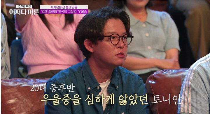 [서울=뉴시스] 그룹 'H.O.T.' 출신 토니안이  29일 tvN 예능 프로그램 '어쩌다 어른' 10주년 특집에 패널로 출연해 과거 심각한 우울증에 시달렸다고 밝혔다. (사진=tvN 제공) 2025.07.30. photo@newsis.com *재판매 및 DB 금지