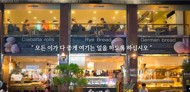 [뉴시스] 대전 성심당 전경. (사진=성심당 공식 홈페이지) *재판매 및 DB 금지