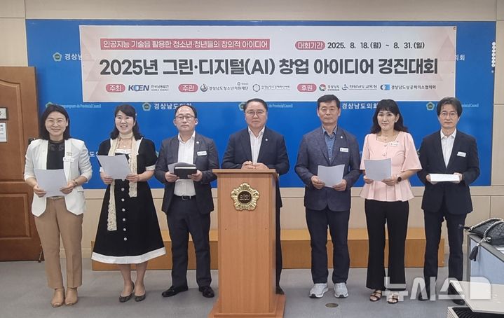 [창원=뉴시스] 경남도청소년지원재단 박춘덕 원장이 30일 도의회 브리핑룸에서 내달 그린디지털 창업 아이디어 경진대회 개최와 관련해 브리핑하고 있다. (사진=경남도청소년지원재단 제공) 2025.07.30. photo@newsis.com 