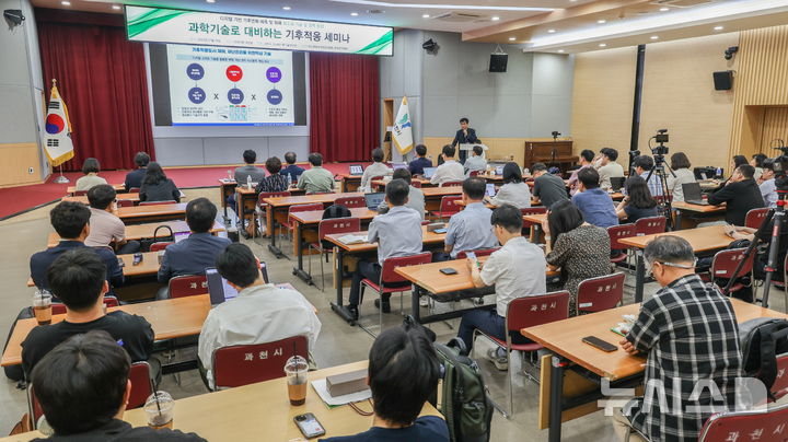 [과천=뉴시스] 과학기술로 대비하는 기후적응 세미나. (사진=과천시 제공) 2025.07.30. photo@newsis.com 