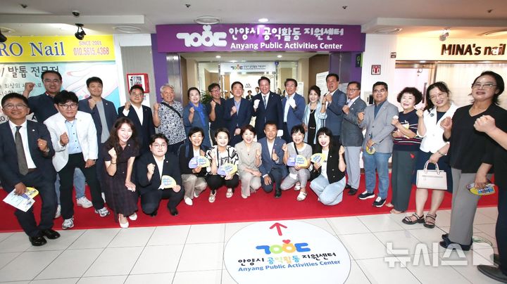 [안양=뉴시스] 공익 활동 지원센터 개소식 참석자들이 기념 촬영을 하고 있다. (사진=안양시 제공). 2025.07.30.photo@newsis.com