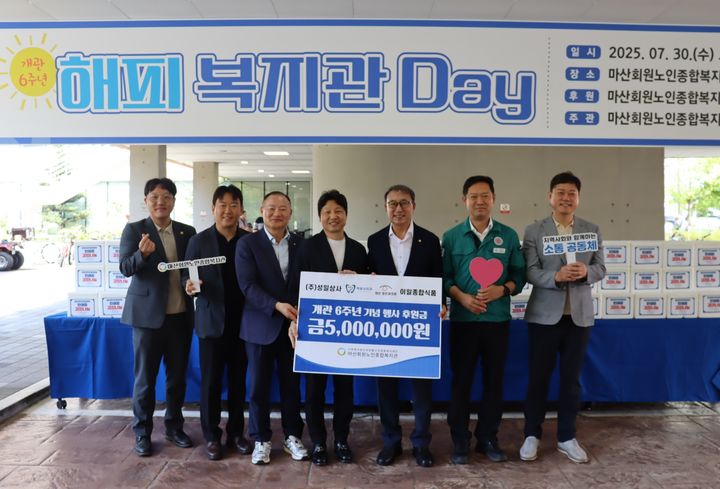 [경남소식]마산회원노인종합복지관 6주년 ‘해피 Day’ 등