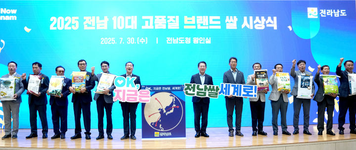 [무안=뉴시스] 30일 전남도청 왕인실에서 열린 올해 전남 10대 고품질 브랜드 쌀 시상식. (사진=전남도 제공) 2025.07.30. photo@newsis.com *재판매 및 DB 금지