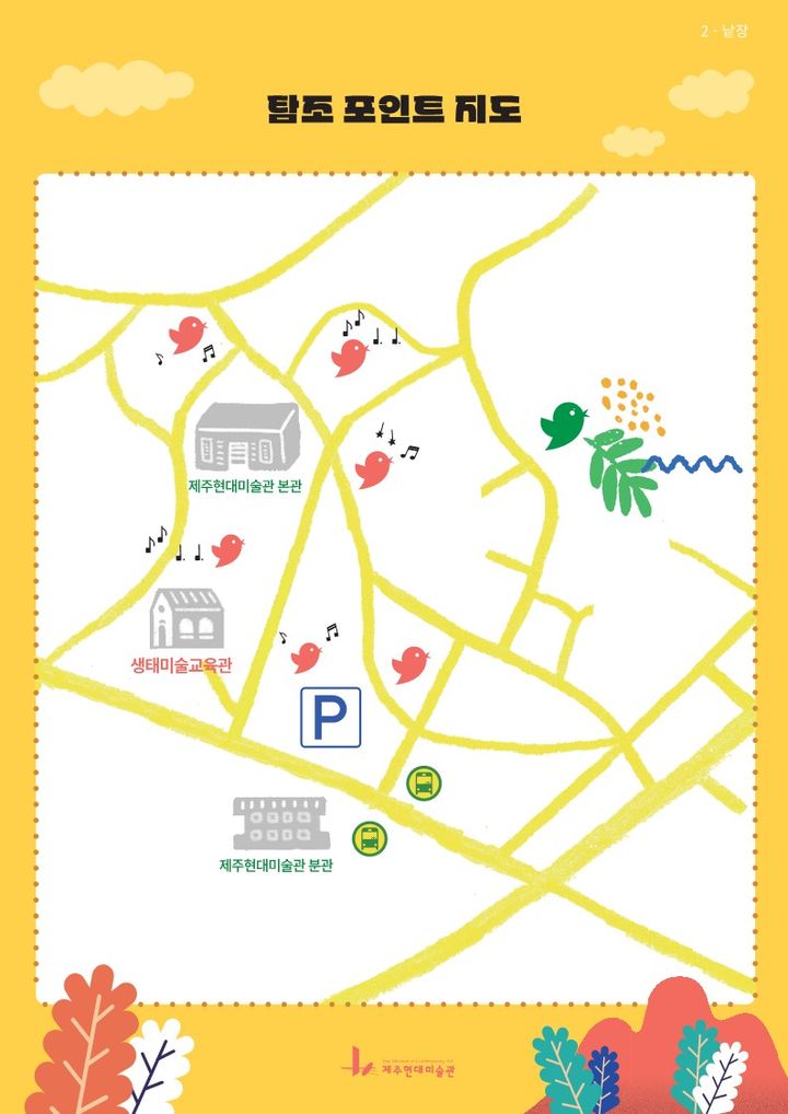 [제주=뉴시스] 제주현대미술관 '생이소리 탐험대' 탐조지도. (사진=제주도 제공) photo@newsis.com *재판매 및 DB 금지
