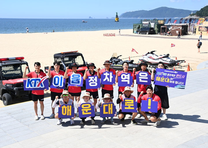 [부산=뉴시스] 해운대해수욕장에서 KTX-이음 정차역 유치 퍼포먼스가 진행되고 있다. (사진=해운대구 제공) 2025.07.30. photo@newsis.com *재판매 및 DB 금지