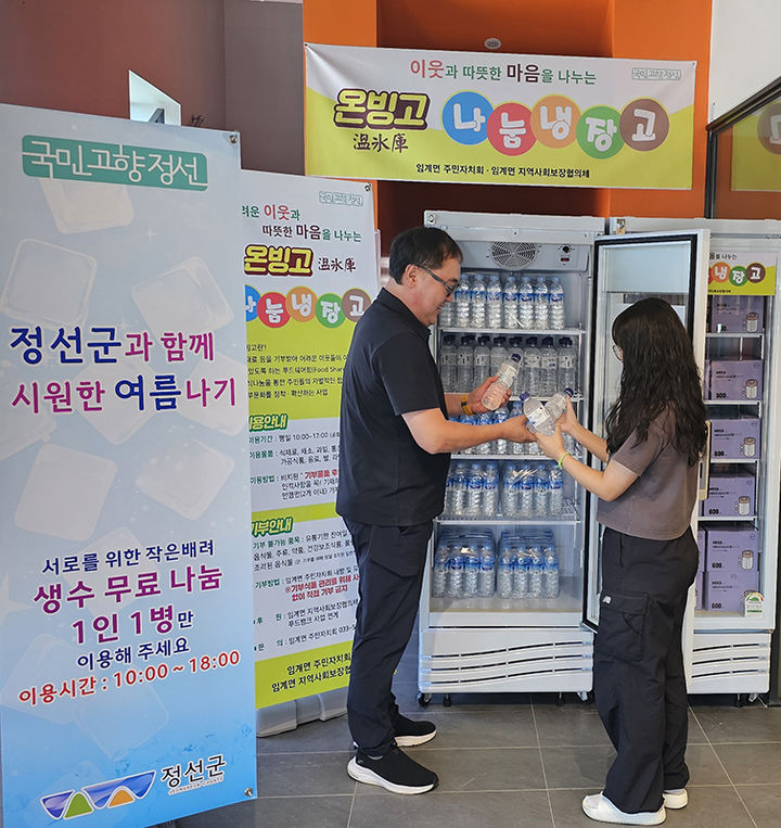 정선읍에 설치된 생수나눔 냉장고.(사진=정선군 제공) *재판매 및 DB 금지