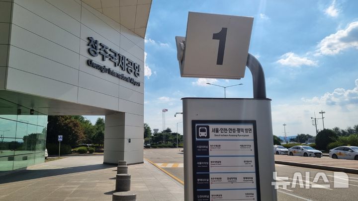 [청주=뉴시스] 청주국제공항 버스정류장 모습. (사진=한국공항공사 청주지사 제공)