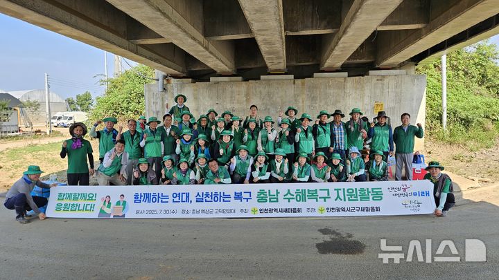 인천시새마을회 제공