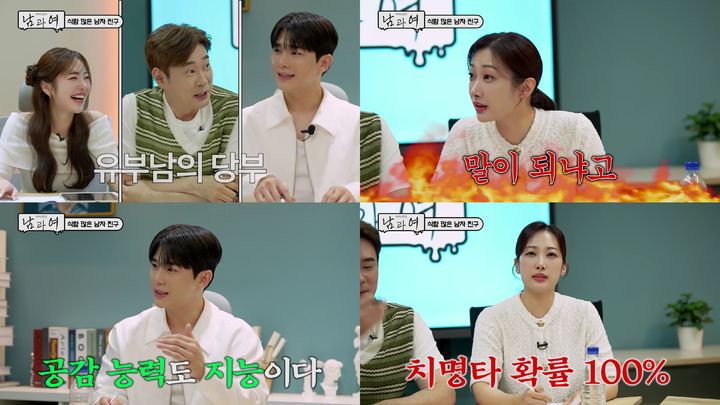 [서울=뉴시스] 30일 공개된 '연애의 참견 스핀오프 남과 여'에서는 인플루언서 천민욱과 뷰티 브랜드 대표 안나가 게스트로 출연해 사연을 소개했다. (사진='연애의 참견 남과 여' 제공) 2025.07.30. photo@newsis.com *재판매 및 DB 금지