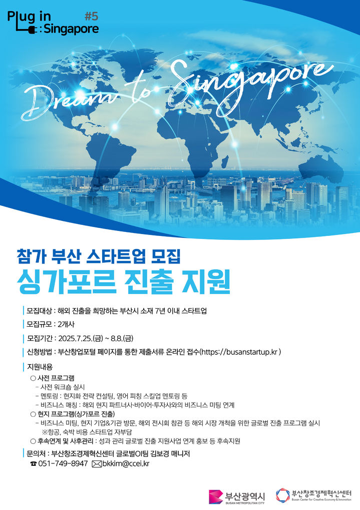 [부산=뉴시스] 'Plug in: Singapore #5' 포스터. (그림=부산창조경제혁신센터 제공) 2025.07.30. photo@newsis.com *재판매 및 DB 금지