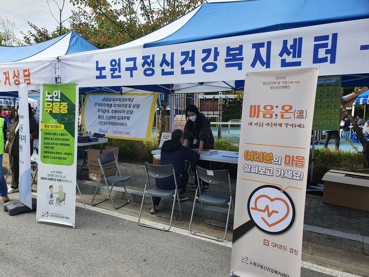 [서울=뉴시스] 노원구정신건강복지센터 찾아가는 마음건강 행사. 2025.07.30. (사진=노원구 제공) *재판매 및 DB 금지