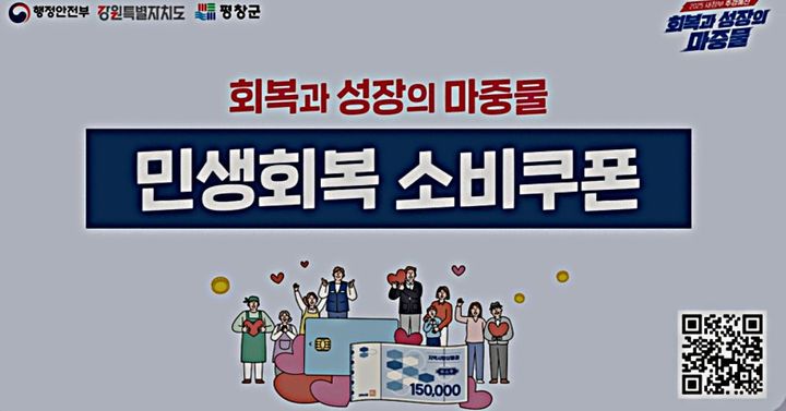 민생회복 소비쿠폰. *재판매 및 DB 금지