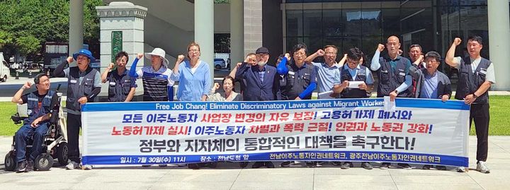 [무안=뉴시스] 전남이주노동자인권네트워크 등 광주·전남 노동단체가 30일 오전 전남도청 앞에서 이주노동자 인권유린 대책 마련 촉구 기자회견을 열고 구호를 외치고 있다. (사진 = 전남이주노동자인권네트워크 제공) 2025.07.30. photo@newsis.com *재판매 및 DB 금지