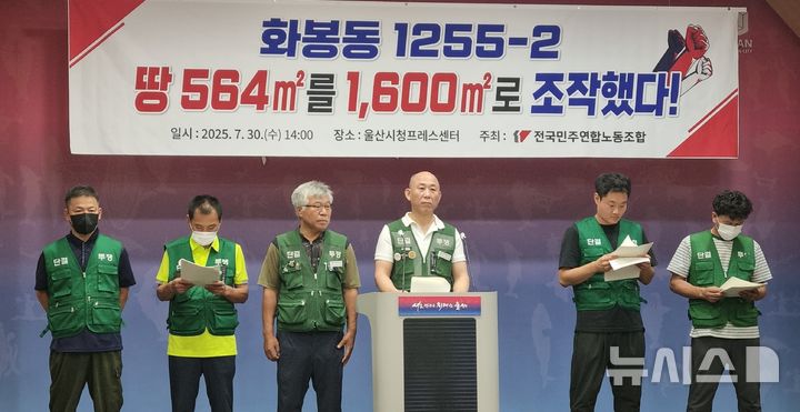 [울산=뉴시스] 박수지 기자 = 전국민주연합노동조합이 30일 시청 프레스센터에서 기자회견을 열고 부당 지급된 청소차 차고지 사용료 환수를 촉구하고 있다. photo@newsis.com