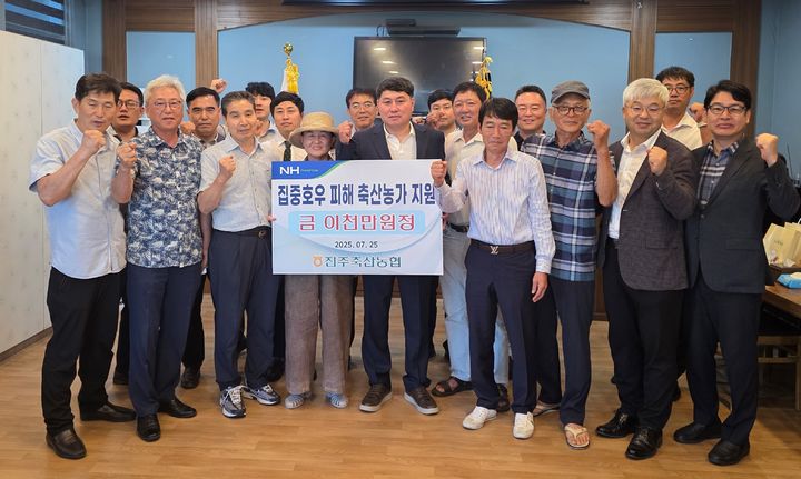 [진주=뉴시스]진주축협, 침수피해 농가에 2000만원 상당 영농자재 긴급 지원.(사진=진주축협 제공).2025.07.30.photo@newsis.com *재판매 및 DB 금지