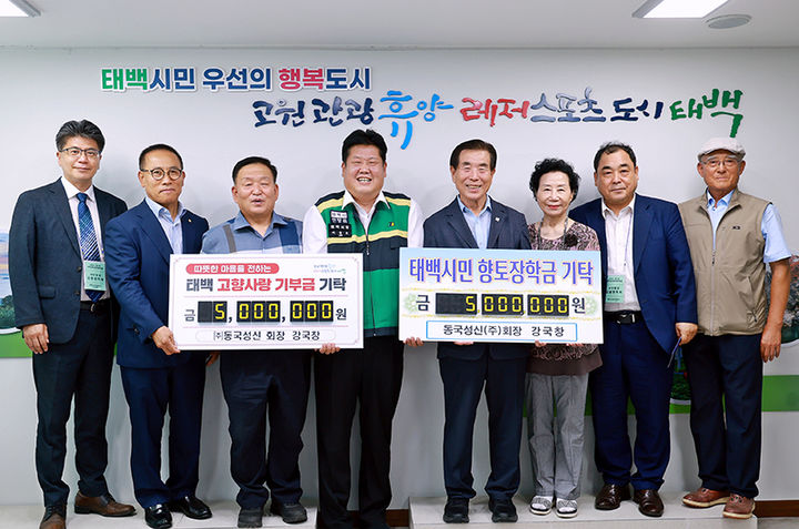 강국창 ㈜동국성신 회장이 30일 태백시를 방문해 고향사랑기부금 500만원과 지역 인재 양성을 위한 장학금 500만원도 추가로 전달하고 있다.(사진=태백시 제공) *재판매 및 DB 금지