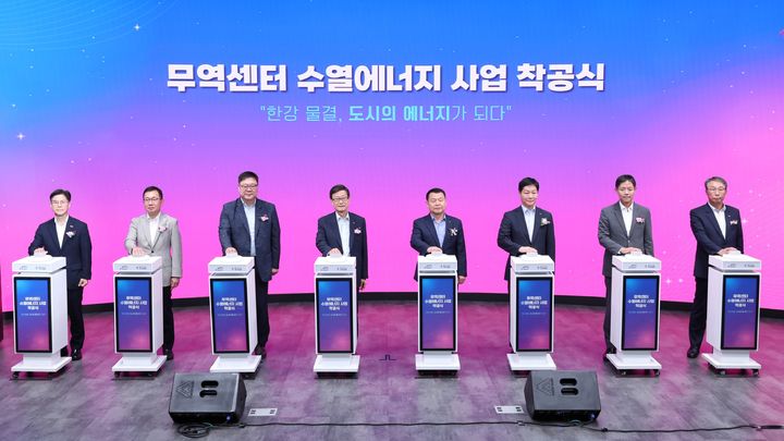 [대전=뉴시스]수자원공사는 30일 서울 삼성동 코엑스에서 '무역센터 수열에너지 사업 착공식을 개최했다. 2025. 07. 30 photo@newsis.com *재판매 및 DB 금지