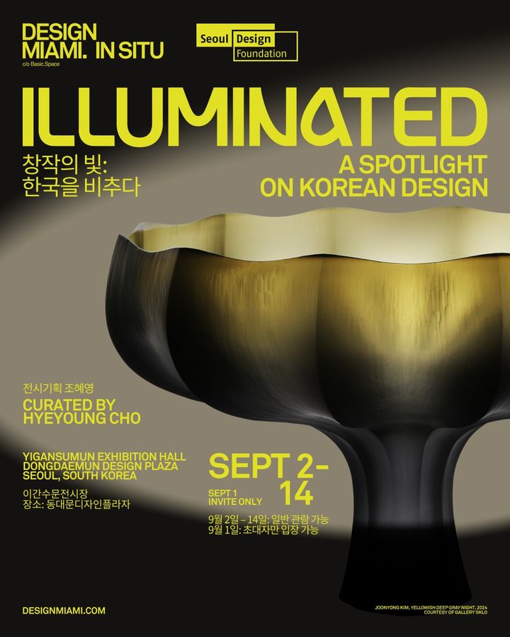 세계 디자인의 빛, 서울로….'디자인 마이애미' 첫 아시아 전시