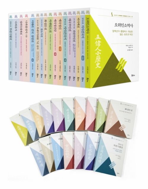 [서울=뉴시스] 숭실대 한국기독교문화연구원이 '근대계몽기 서양영웅전기 번역총서' 전 17권을 완간했다. (사진=숭실대 제공) 2025.07.30. photo@newsis.com *재판매 및 DB 금지