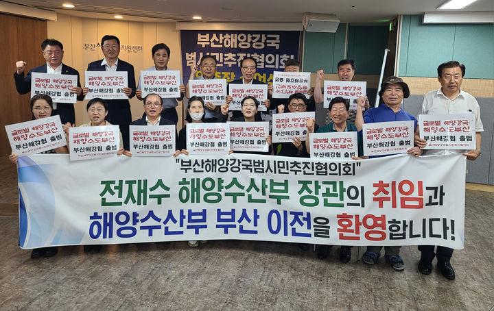 [부산=뉴시스]부산해양강국범시민추진협의회(부산해강협)는 지난 29일 부산시민운동지원센터에서 공동대표 등 위촉장을 수여하면서 해양수도 부산을 위한 본격적인 활동에 나섰다. (사진=부산해양강국범시민추진협의회 제공) 2025.07.30. photo@newsis.com *재판매 및 DB 금지