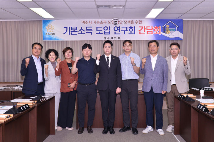 [여수=뉴시스] 여수시의회 기본소득 도입 연구회가 '여수형 기본소득 조례 정비 연구용역 착수 보고회'를 가진 뒤 사진 촬영하고 있다. (사진=여수시의회 제공) 2025.07.30. photo@newsis.com *재판매 및 DB 금지