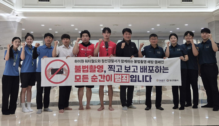 하이원리조트가 여름 성수기를 맞아 30일 물놀이 시설을 찾는 고객들의 사생활 보호와 안전한 이용 환경 조성을 위해 정선경찰서 여성청소년계와 함께 성범죄 예방 캠페인을 실시하고 있다.(사진=하이원리조트 제공) *재판매 및 DB 금지