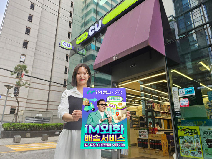 해외여행 떠날 땐 편의점으로...집 앞 GS25·CU서 환전한다 - 뉴스 썸네일 이미지