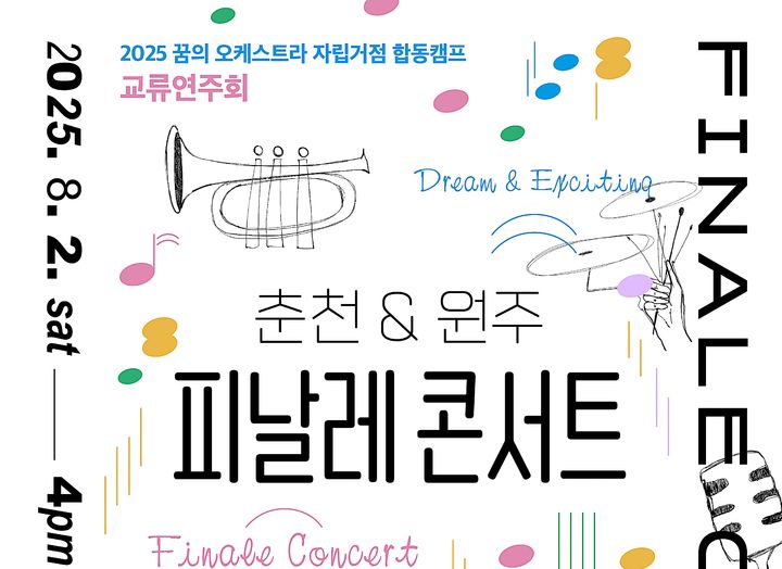 피날레콘서트 포스터. *재판매 및 DB 금지