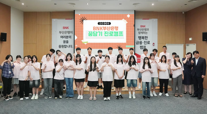 [부산=뉴시스] BNK부산은행은 오는 8월1일까지 사흘 동안 부산 남구 부산은행 본점에서 '꿈담기'(꿈을 담아내는 기업) 진로체험 프로그램을 운영한다고 30일 밝혔다. (사진=부산은행 제공) 2025.07.30. photo@newsis.com *재판매 및 DB 금지