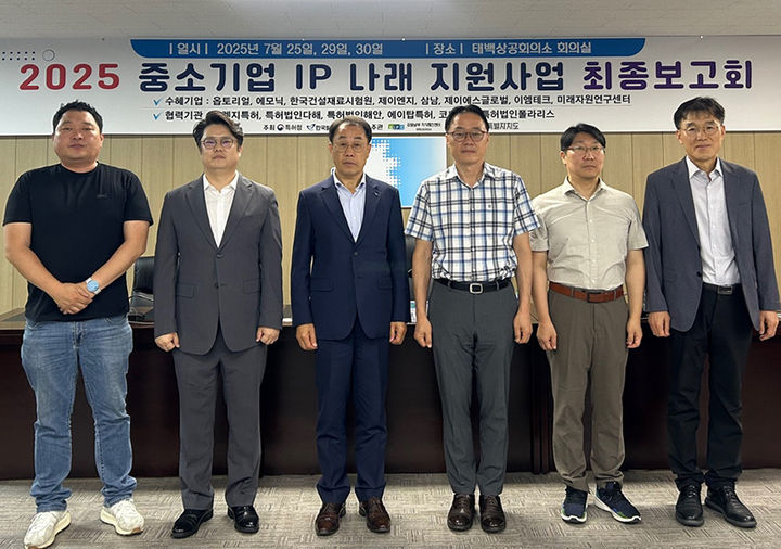 태백상공회의소 강원남부지식재산센터는 30일 태백상의 회의실에서 ‘2025년 1회차 IP나래 프로그램’ 사업에 참여한 수혜기업을 대상으로 최종보고회를 갖고 있다.(사진=태백상의 제공) *재판매 및 DB 금지