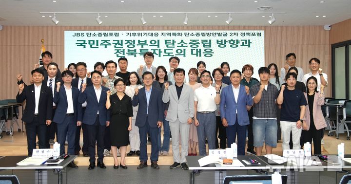[전주=뉴시스] 30일 더불어민주당 전북특별자치도당 세미나실에서 개최한 전북특별자치도의회 탄소중립특별위원회 주최 탄소중립 포럼 참석자들이 기념촬영을 하고 있다. (사진=전북특별자치도의회 제공) 2025.07.30. photo@newsis.com *재판매 및 DB 금지