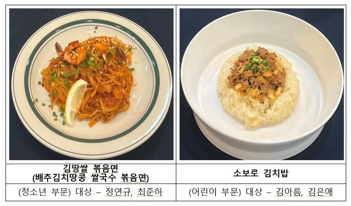 김치를 활용한 창의적인 급식 메뉴를 발굴하기 위해 개최된 '2025 단체급식 김치응용요리 경연대회'가 성황리에 마무리됐다. 대상은 청소년 부문에서 '김땅쌀 볶음면', 어린이 부문에서 '소보로 김치밥'을 선보인 팀에게 각각 돌아갔다. (사진 = 농림축산식품부 제공) 2025.07.30.&nbsp; *재판매 및 DB 금지