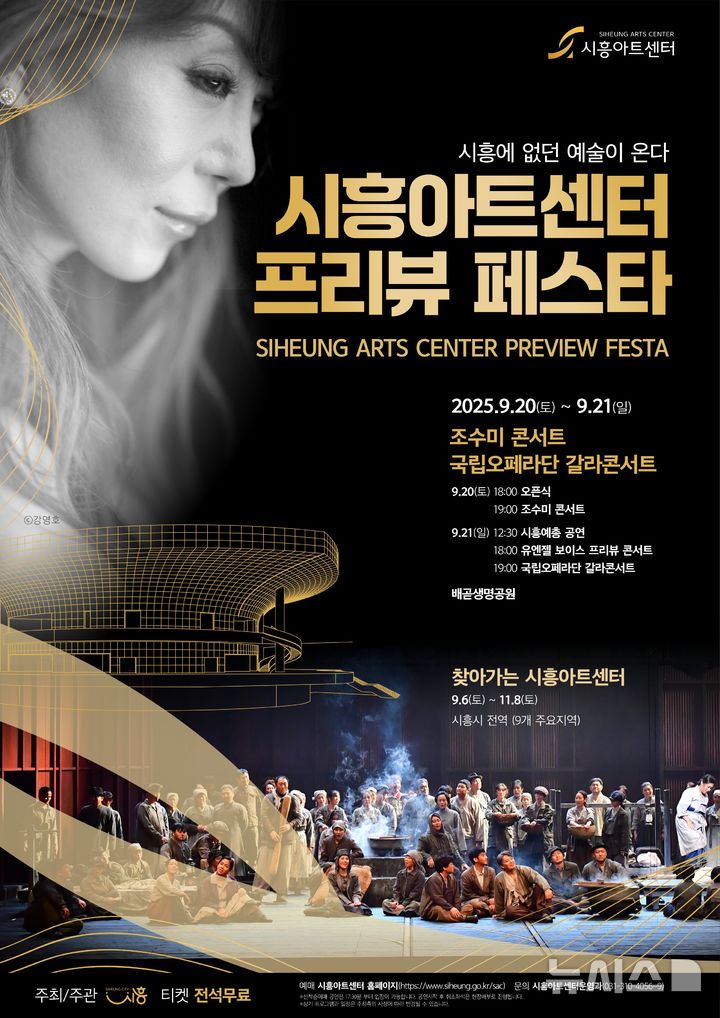 [시흥=뉴시스] 시흥아트센터 프리뷰 페스타 포스터. (포스터=시흥시 제공). 2025.07.30.photo@newsis.com