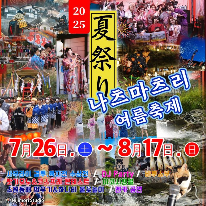 [뉴시스] 니츠마츠리 여름축제 포스터. (출처=니지모리스튜디오 홈페이지) *재판매 및 DB 금지