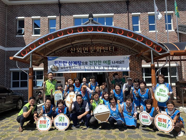 [밀양=뉴시스] 농협 밀양시지부가 산외면 문화센터에서 어르신 100여 명을 대상으로 중복맞이 삼계탕 나눔행사를 하고 있다. (사진=밀양시 제공) 2025.07.30. photo@newsis.com *재판매 및 DB 금지