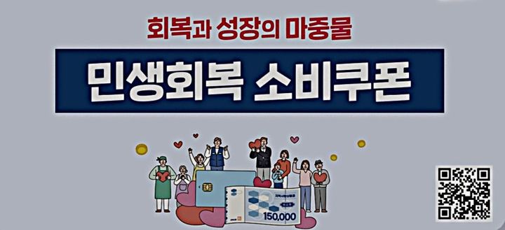 [홍성=뉴시스] 민생회복 소비쿠폰. *재판매 및 DB 금지